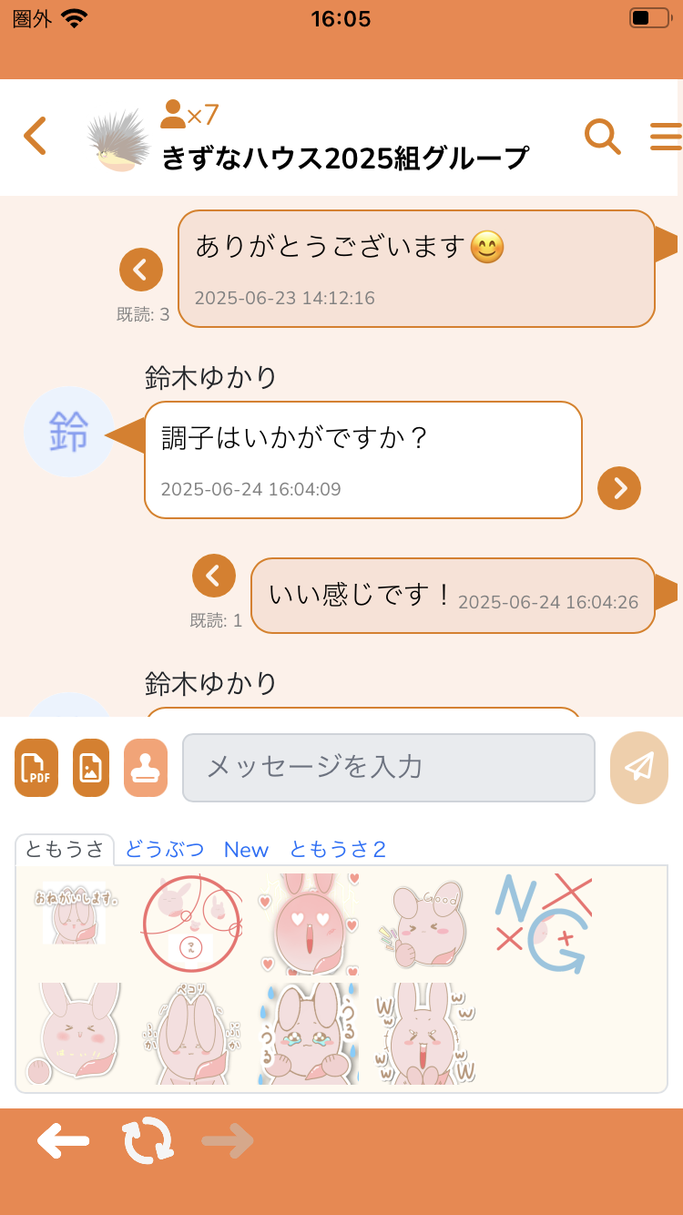 チャットスタンプ